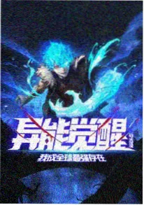 深海图书馆动画海报